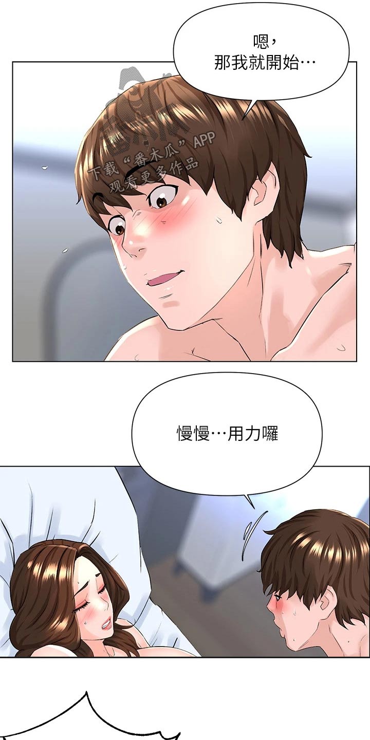 网名漫画,第21章：再来一次2图