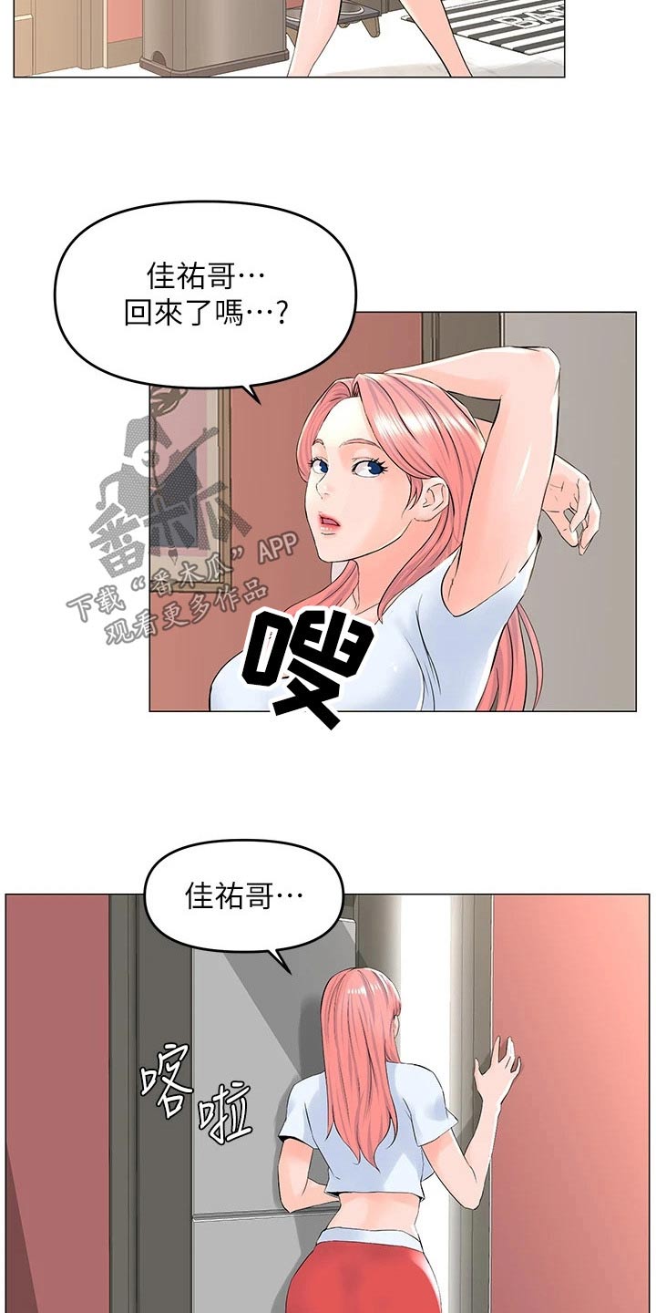 网红邻居漫画,第83章：可疑2图