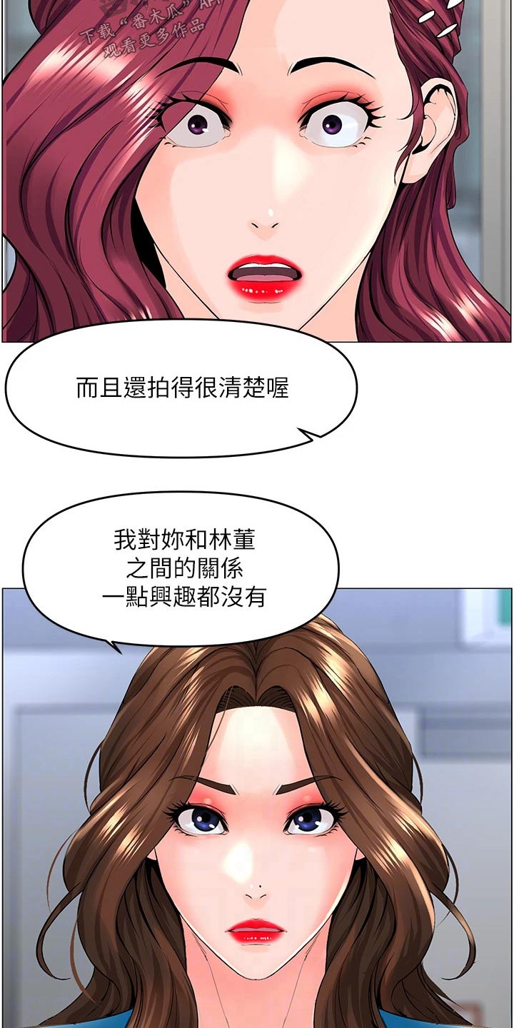 网红邻居告示原文漫画,第60章：提议2图