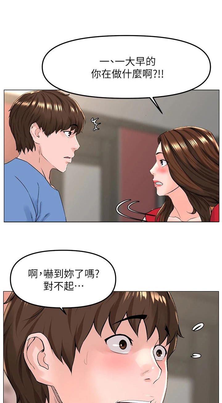 王红林漫画,第70章：走神1图