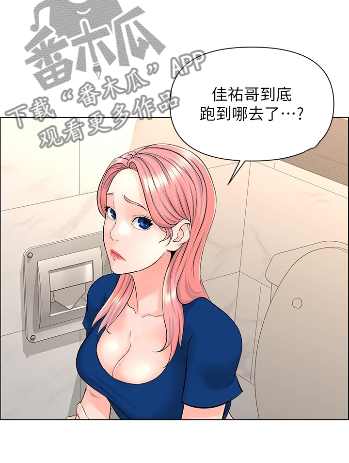 网红邻居送菜的文案漫画,第31章：冷静一点2图