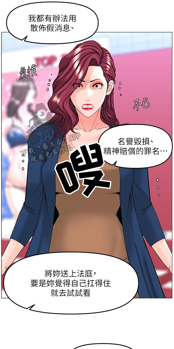 网红邻居漫画,第110章：希望到此为止1图