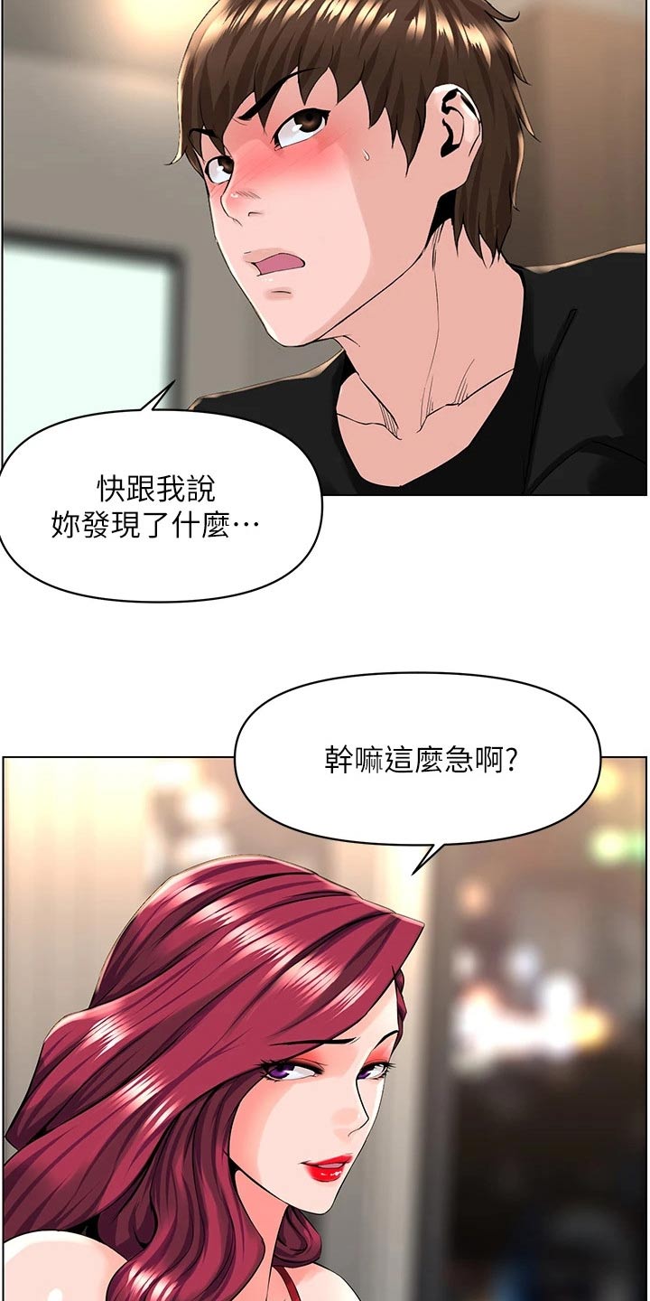 网红邻居漫画,第47章：灌醉2图