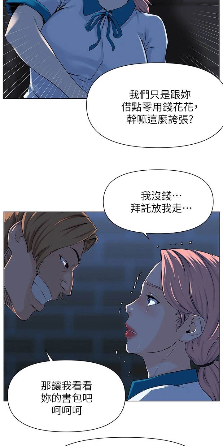 网红邻居漫画,第12章：英雄救美2图