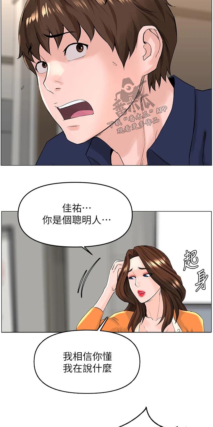 网红邻居免费阅读漫画,第58章：默默离开2图