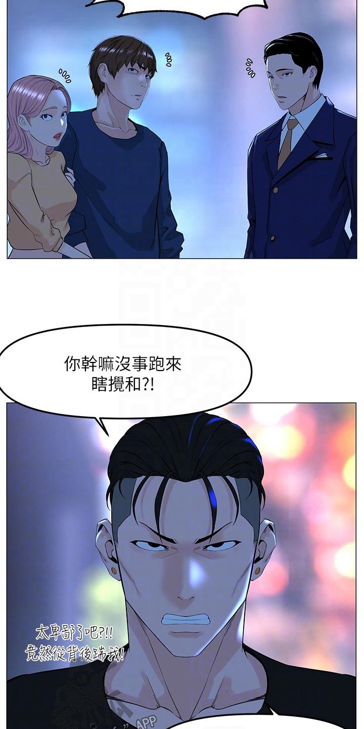 网红林熙漫画,第97章：大哥2图