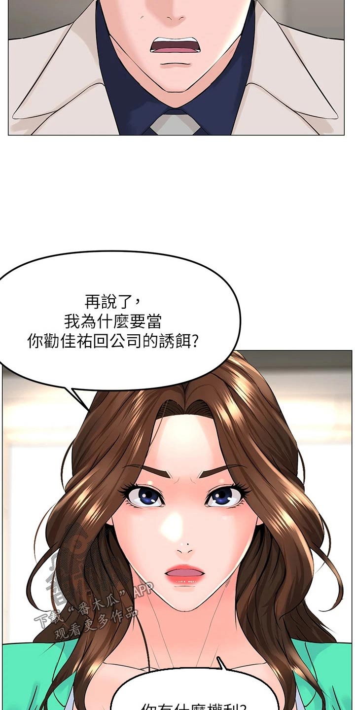 网红邻居漫画漫画,第102章：提议2图