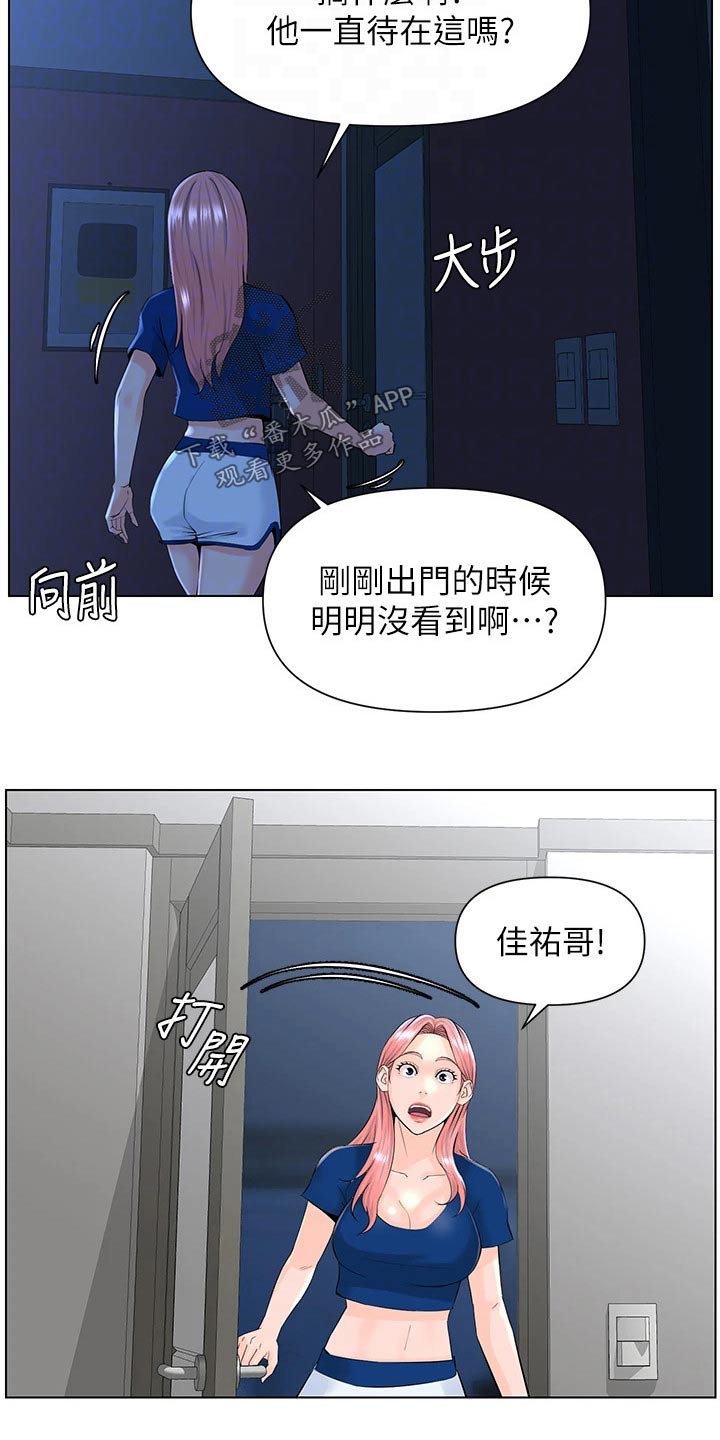 网红邻居漫画,第35章：跑哪里去了2图