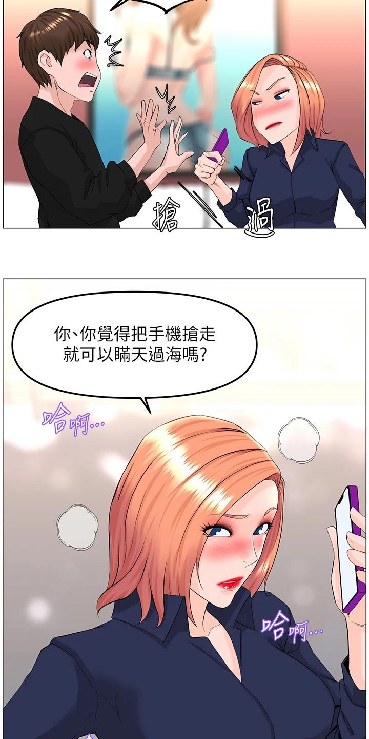 网红邻居在线阅读漫画,第91章：怎么回事1图