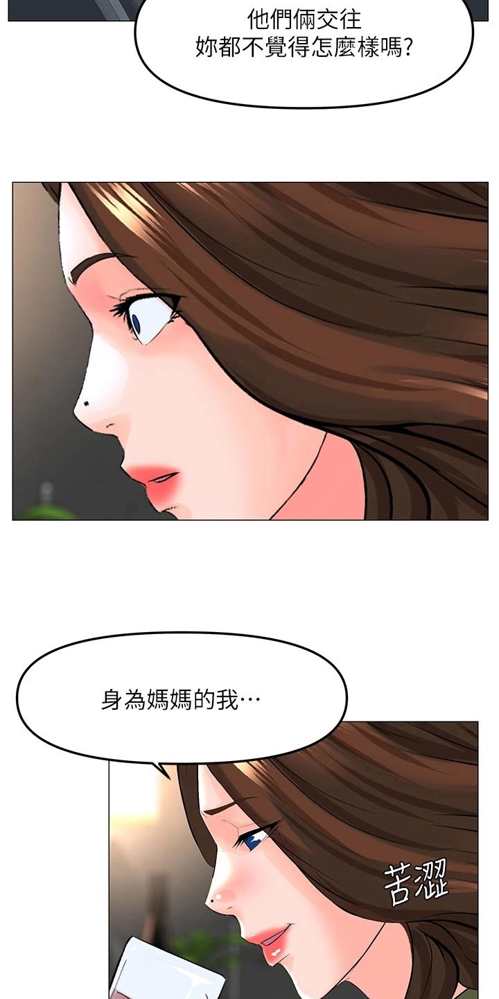 王虹霖漫画,第99章：表白1图