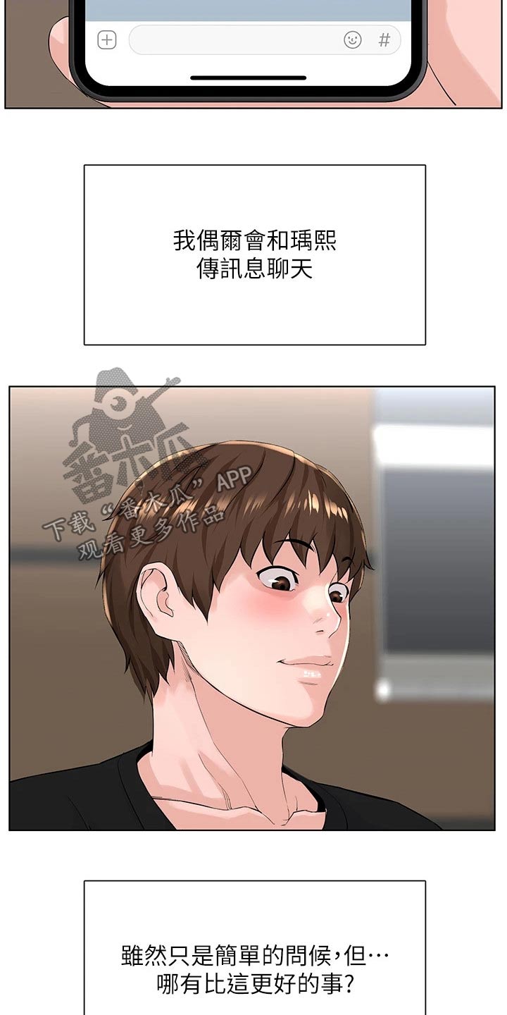 王红林漫画,第45章：找上门1图