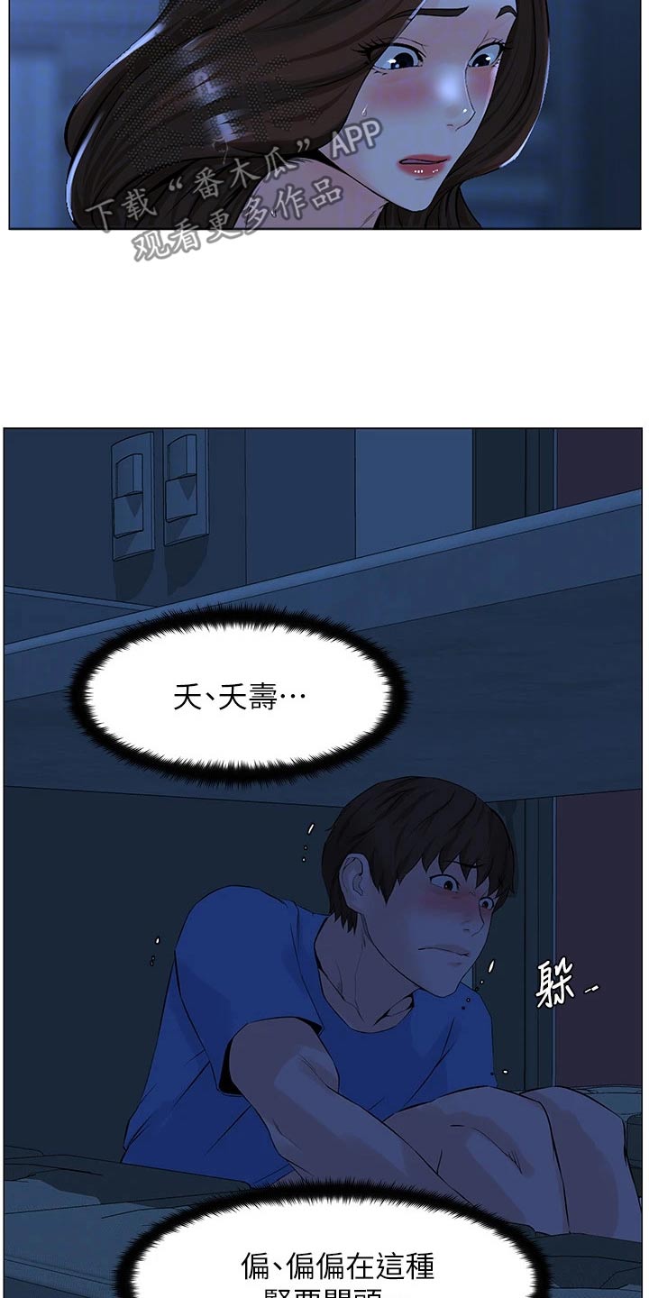 网红零食图片漫画,第69章：差一点1图