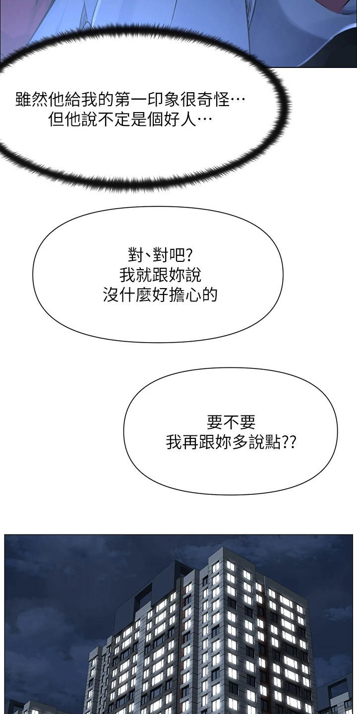 网易漫画,第7章：安全感2图