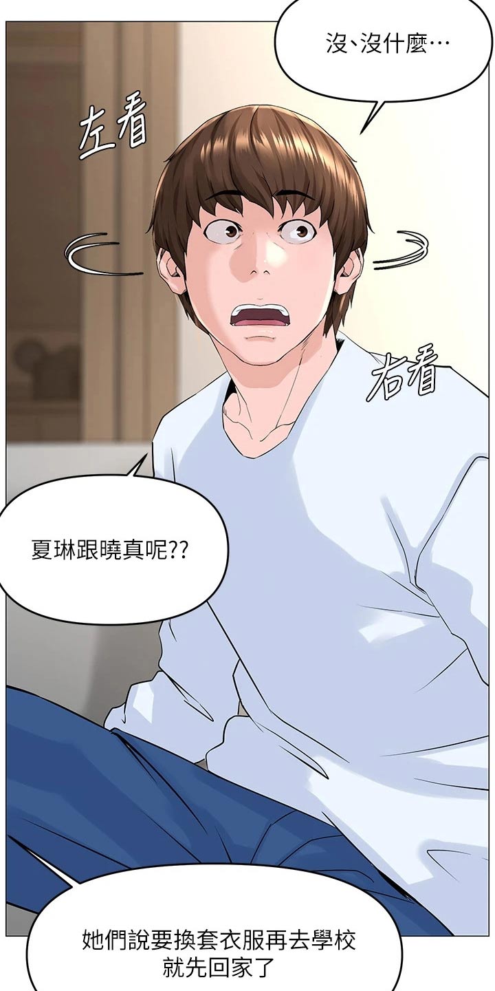 网红何钰欣自曝与猴哥现状漫画,第63章：来我家2图