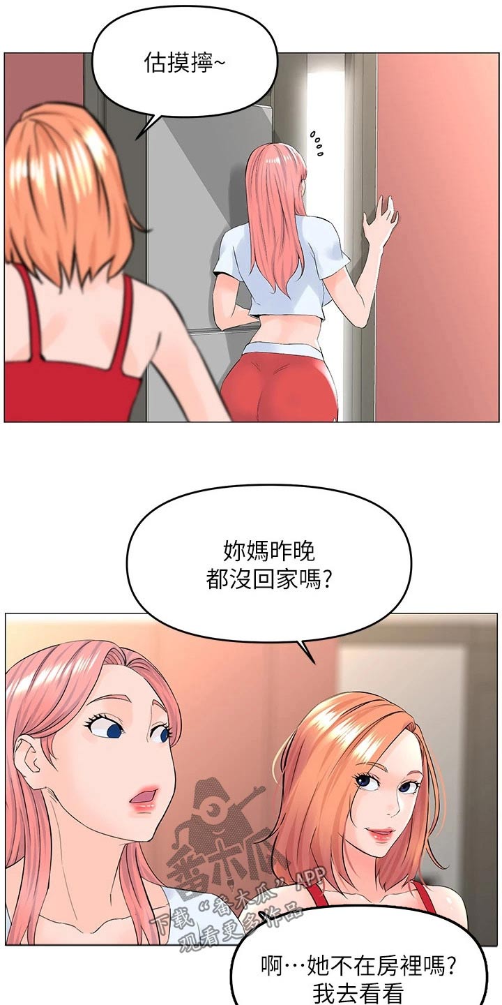 网易云漫画,第83章：可疑1图