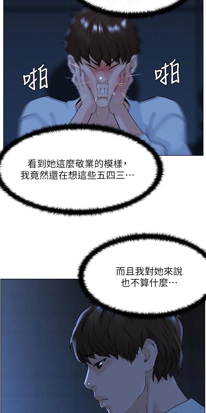 网红邻居视频大全漫画,第37章：碰到1图