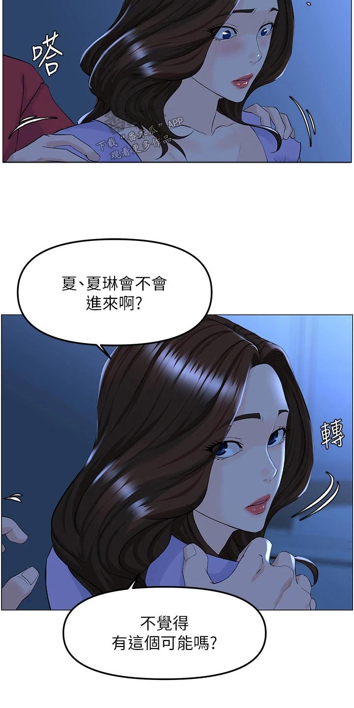 网红邻居生活漫画,第86章：重视2图