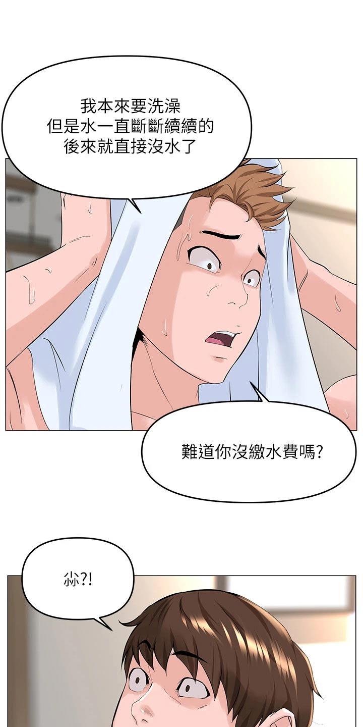 网红何钰欣自曝与猴哥现状漫画,第63章：来我家1图