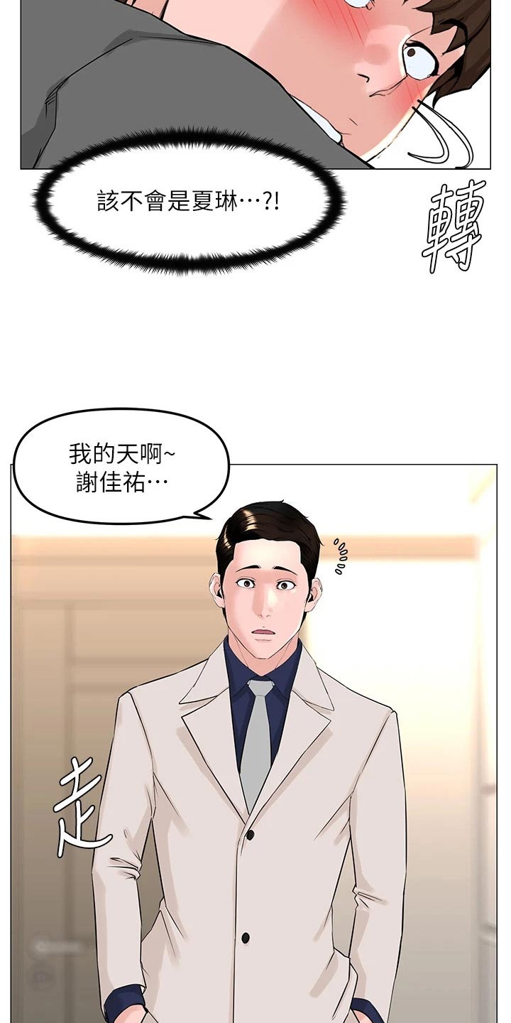 网红零食图片漫画,第101章：密码1图