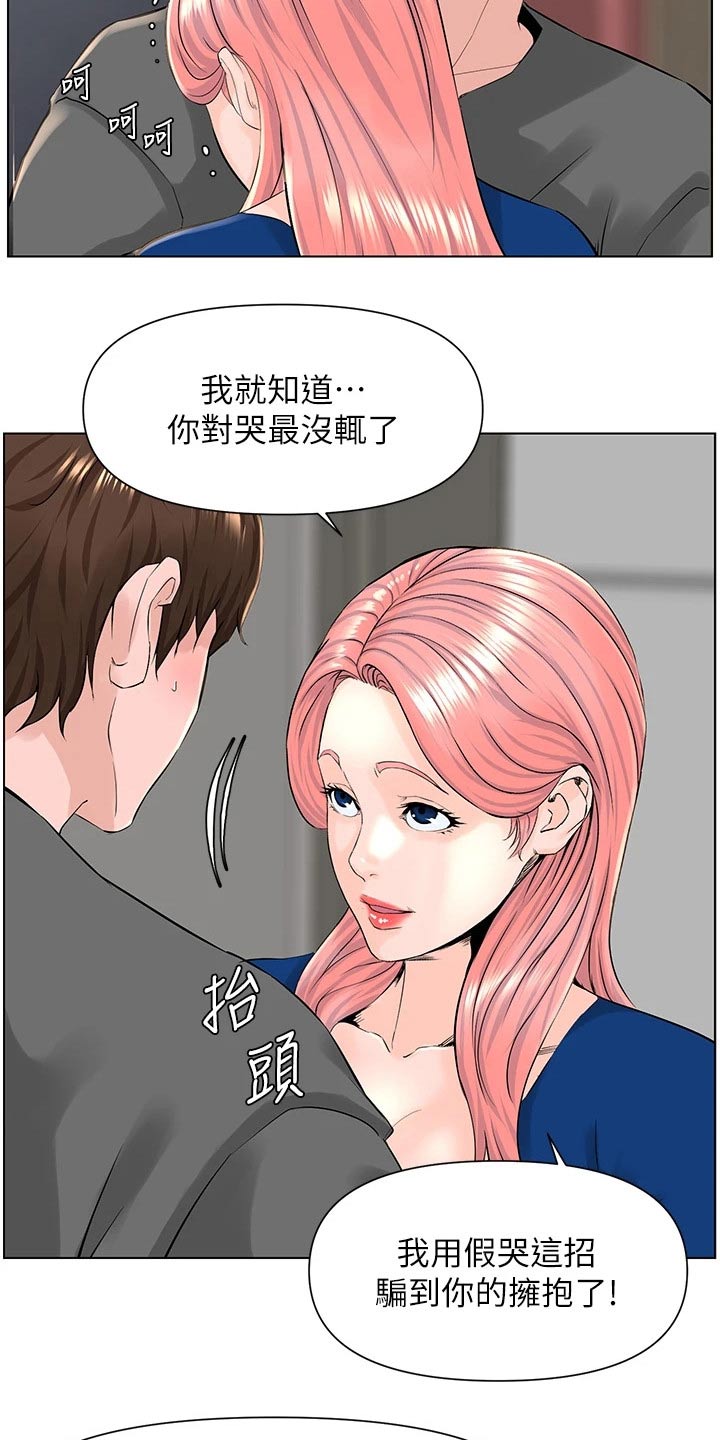 网红邻居视频漫画,第36章：本人2图