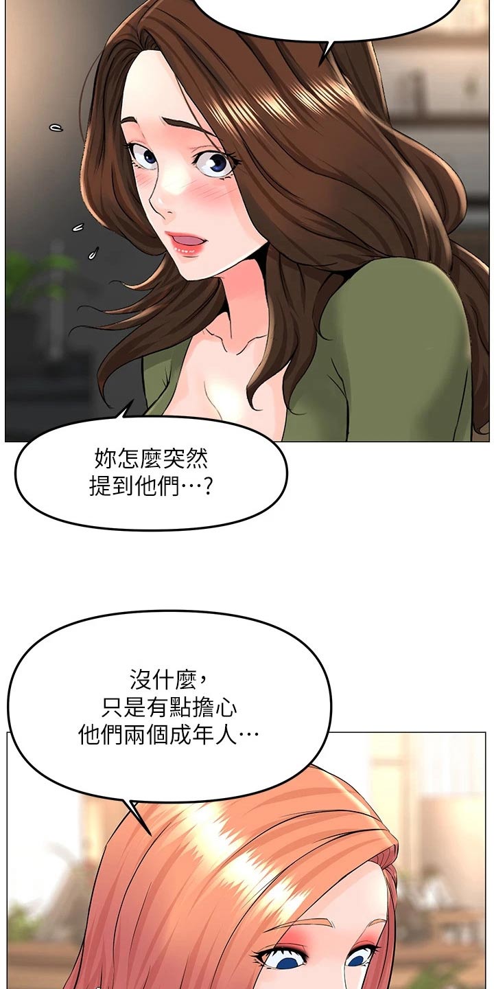 网红邻居免费阅读漫画,第99章：表白2图