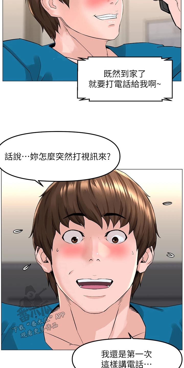 网红邻居漫画,第106章：视频通话1图