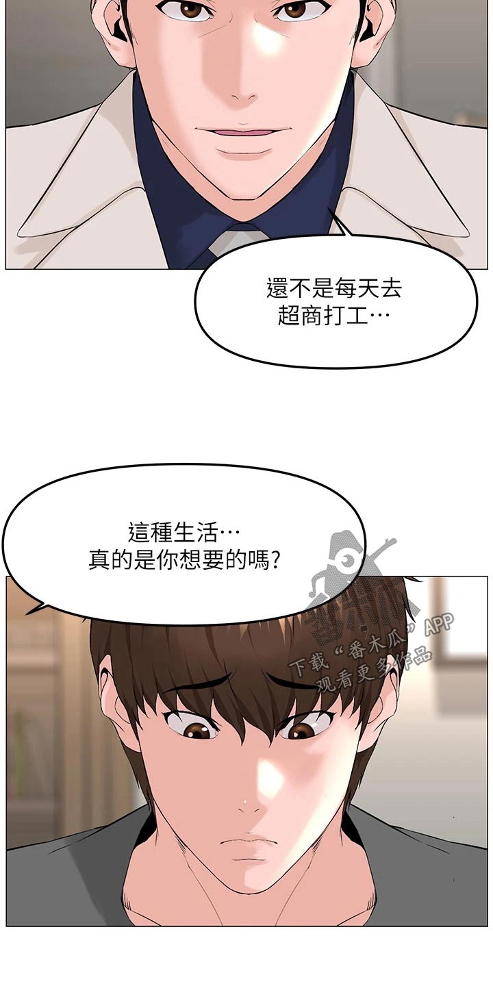 网红邻居漫画漫画,第102章：提议1图