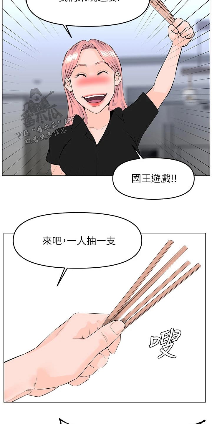 网红邻居漫画,第61章：游戏2图