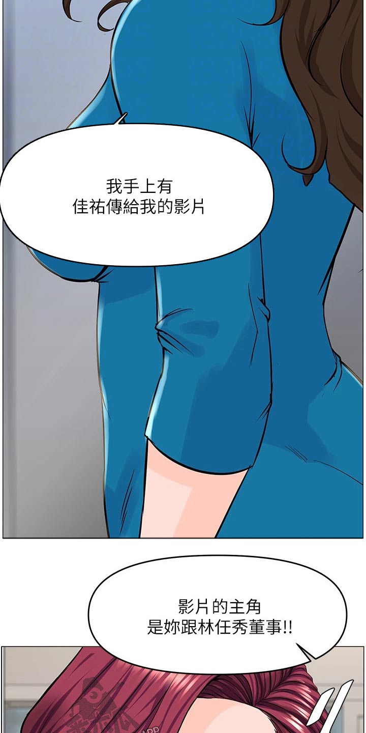 网红邻居告示原文漫画,第60章：提议1图