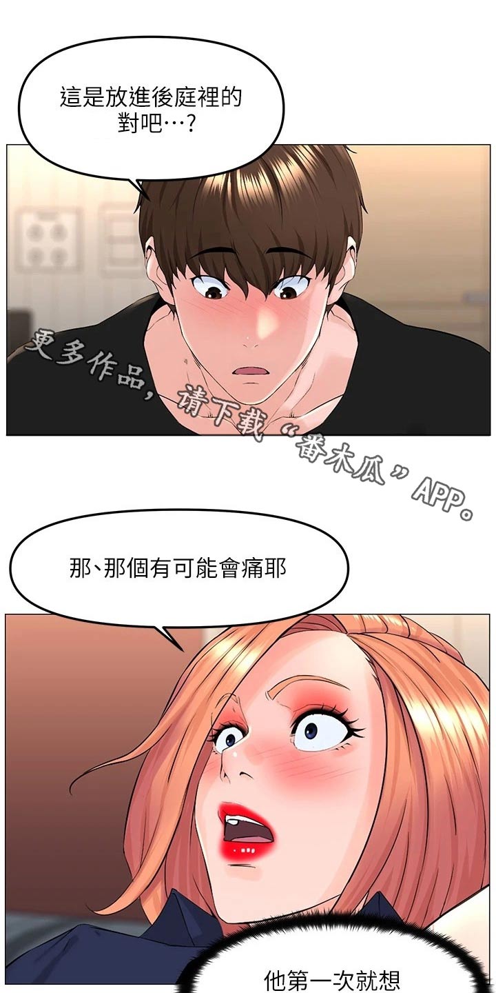 网红故事圈漫画,第93章：谁说的1图