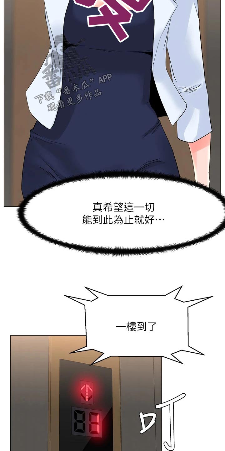 网易云漫画,第110章：希望到此为止1图