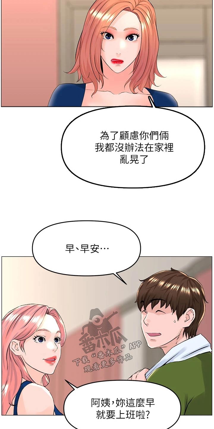 网红零食图片漫画,第73章：失落1图