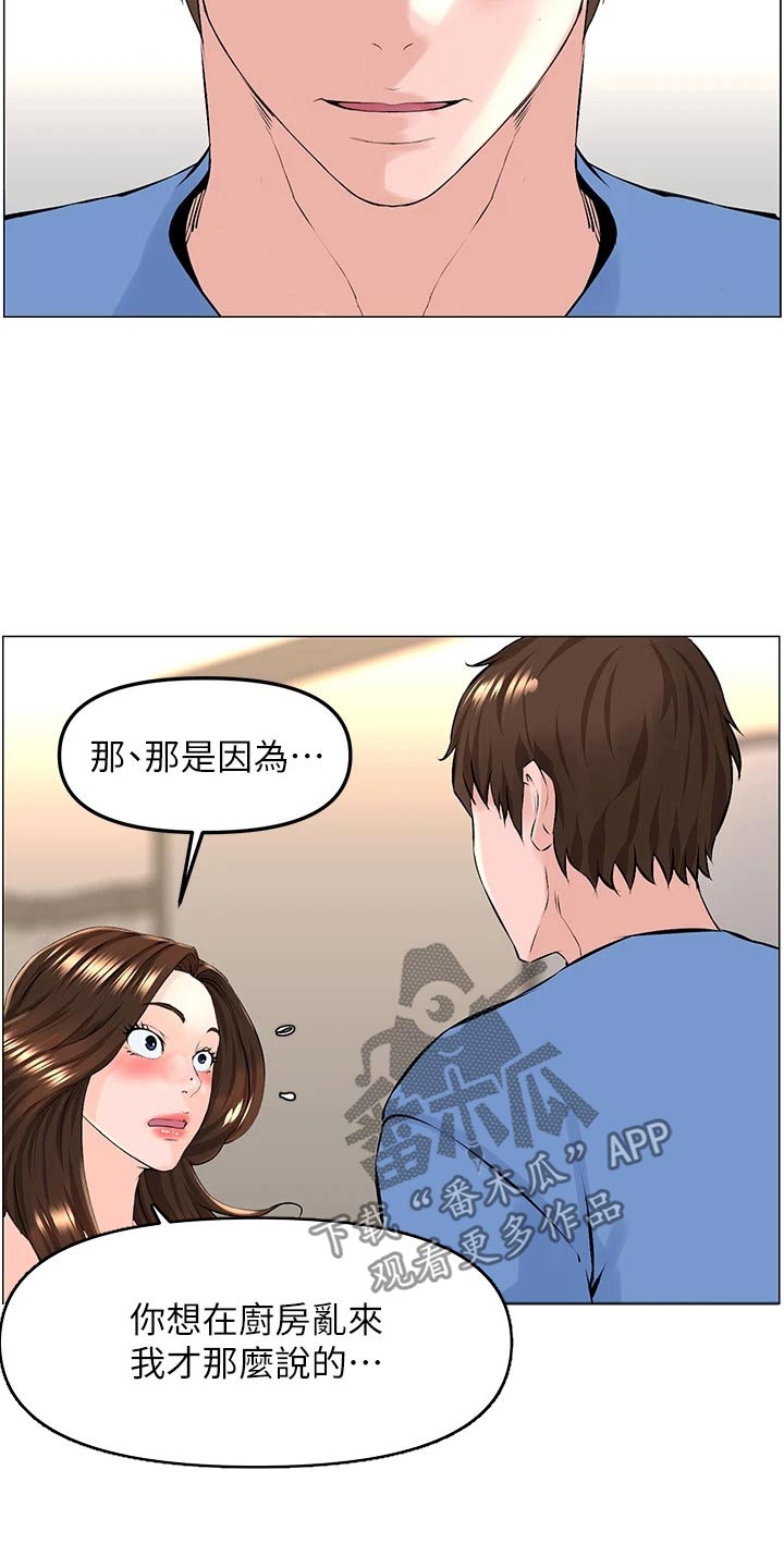 网红邻居告示原文漫画,第69章：差一点2图