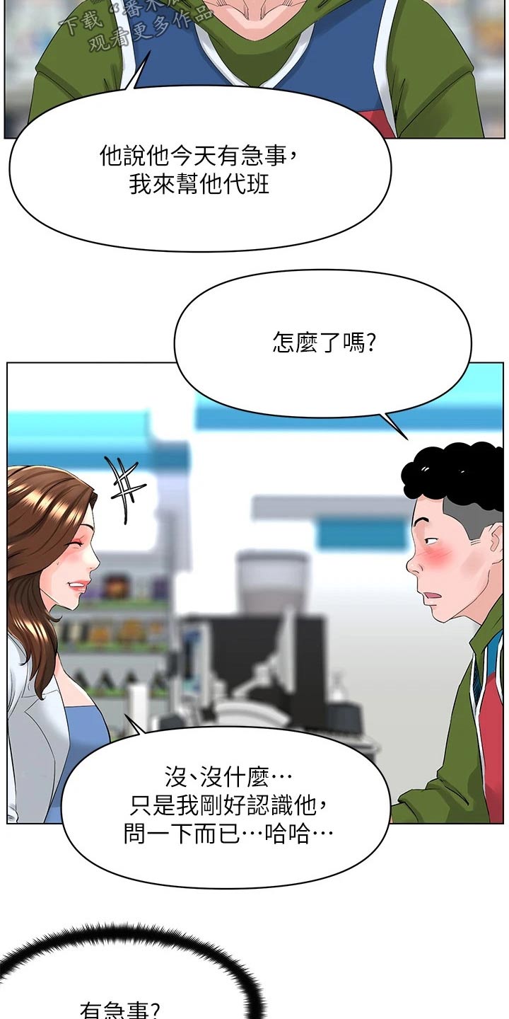 网红邻居生活漫画,第49章：犯错1图