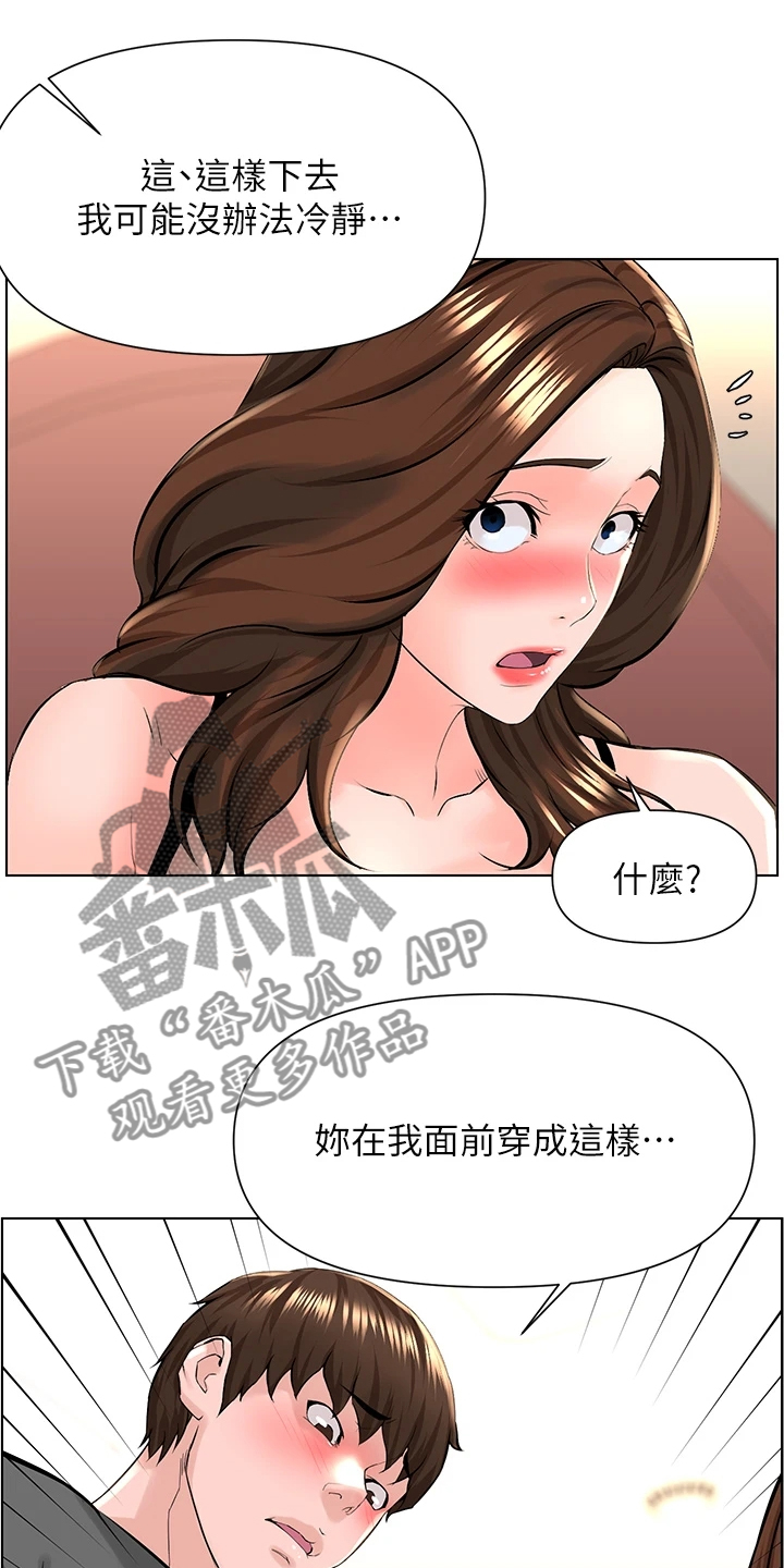 网红邻居送菜的文案漫画,第32章：女儿寻人1图