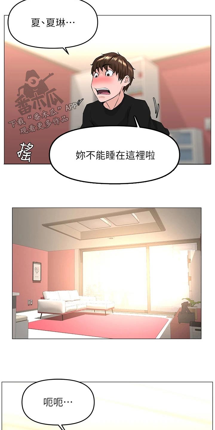 网约车漫画,第73章：失落2图