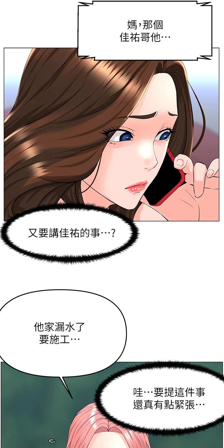 网红邻居生活漫画,第64章：同意2图