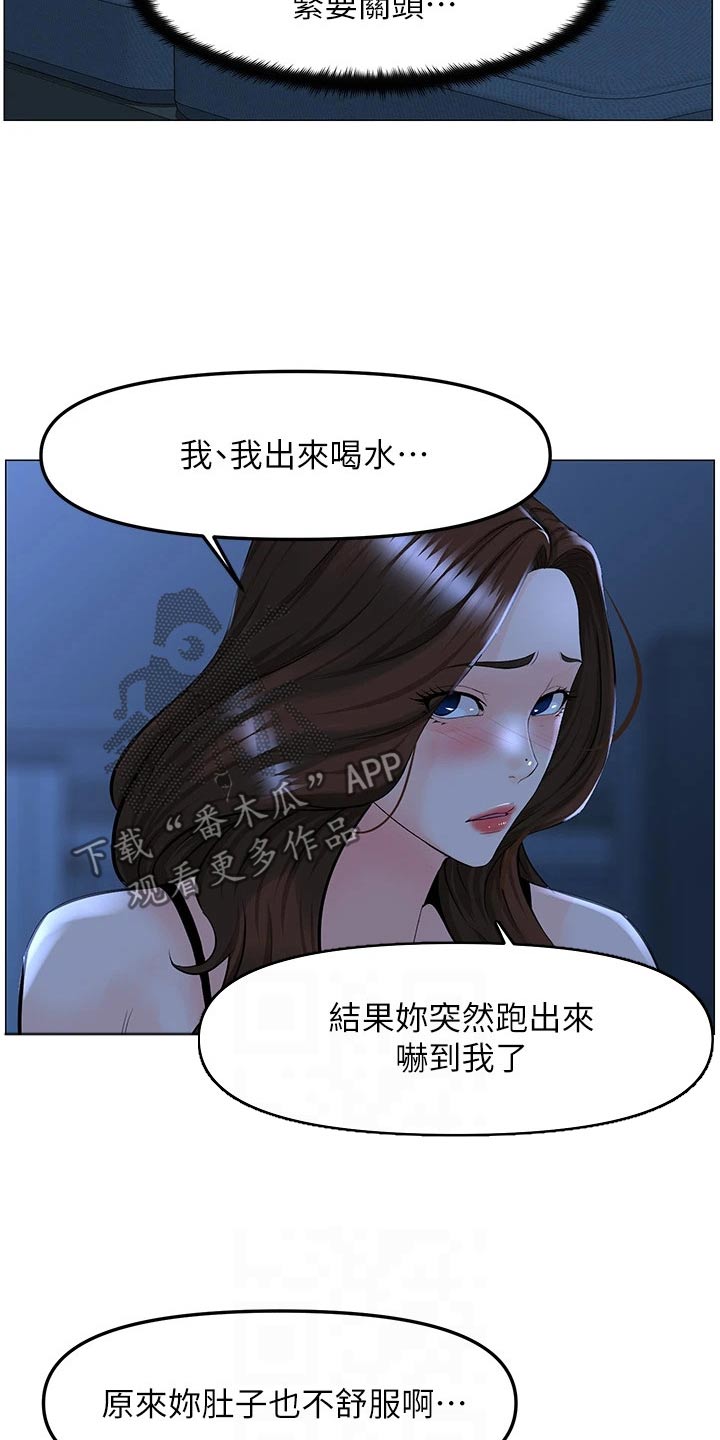 网红零食图片漫画,第69章：差一点2图