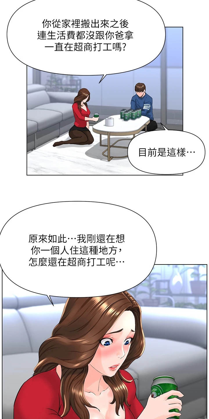 网红邻居漫画漫画,第17章：借酒消愁2图