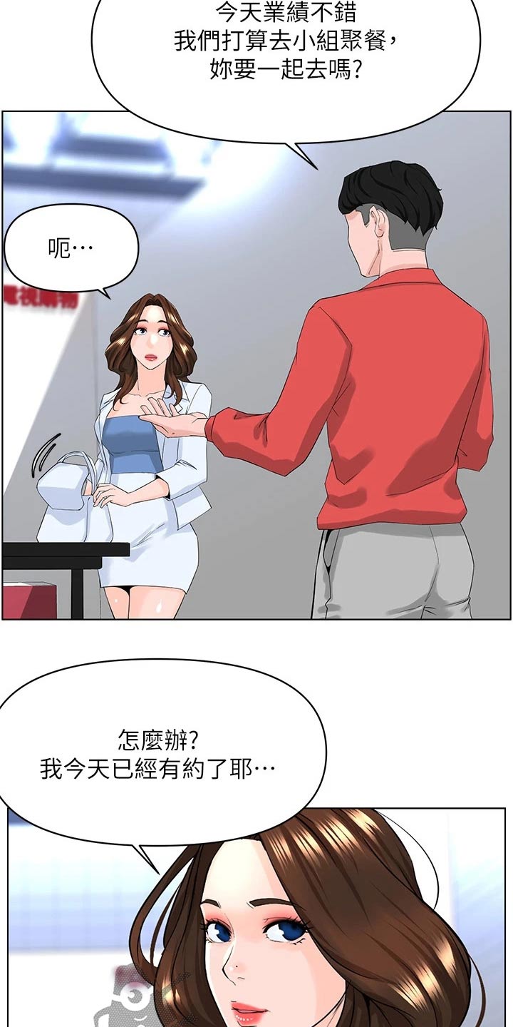 网红林静茹照片漫画,第47章：灌醉2图