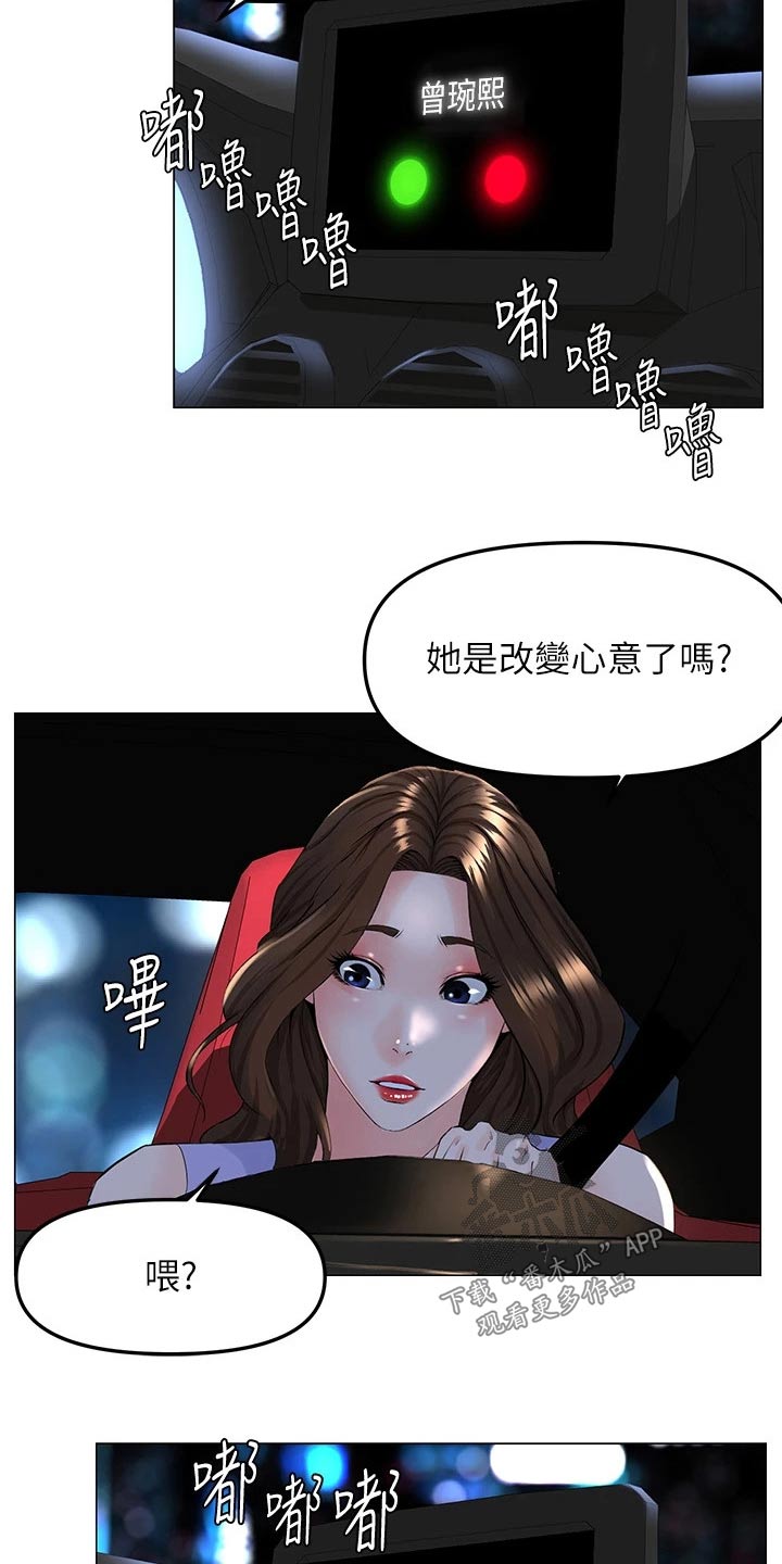 网站漫画,第91章：怎么回事2图