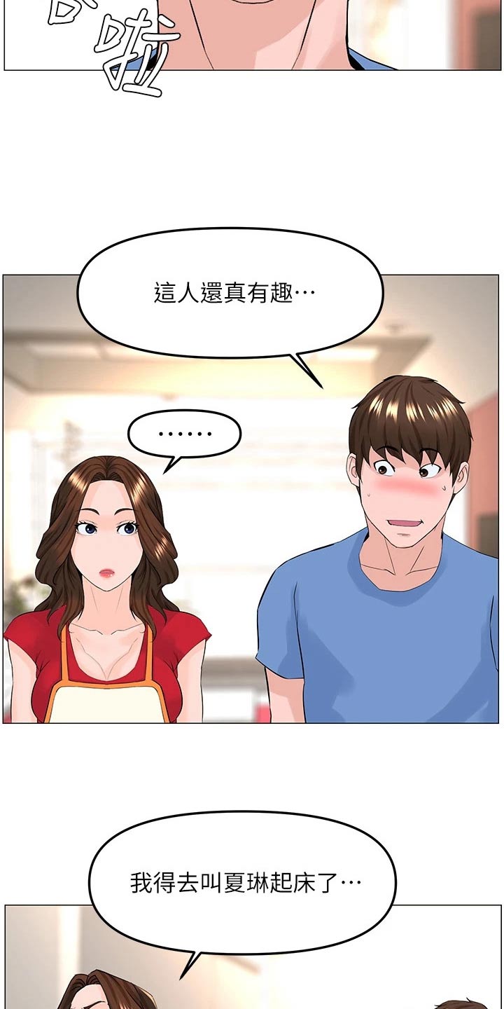 网红玲子reiko个人资料漫画,第70章：走神2图