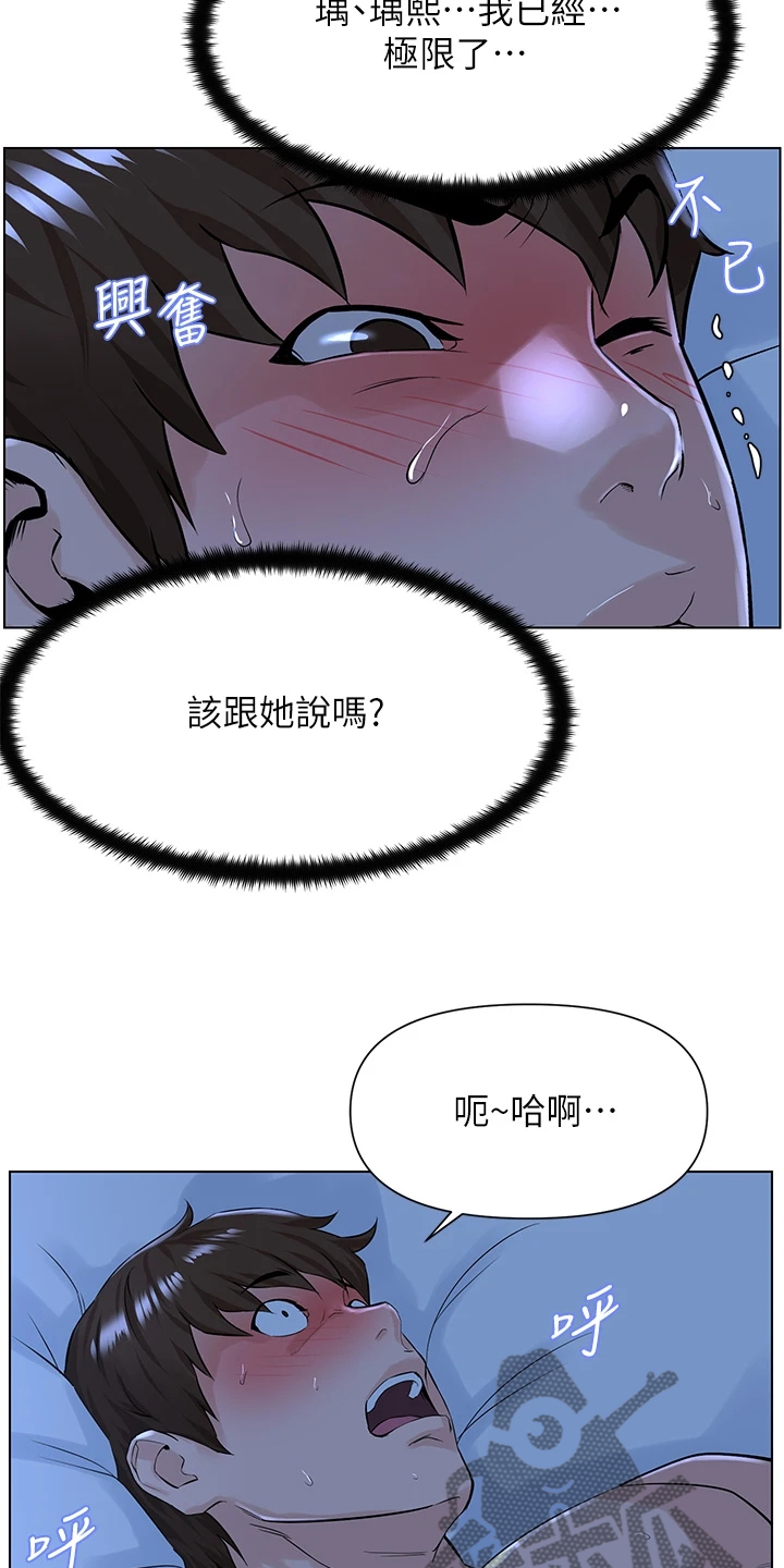 网红邻居漫画,第34章：没在家1图