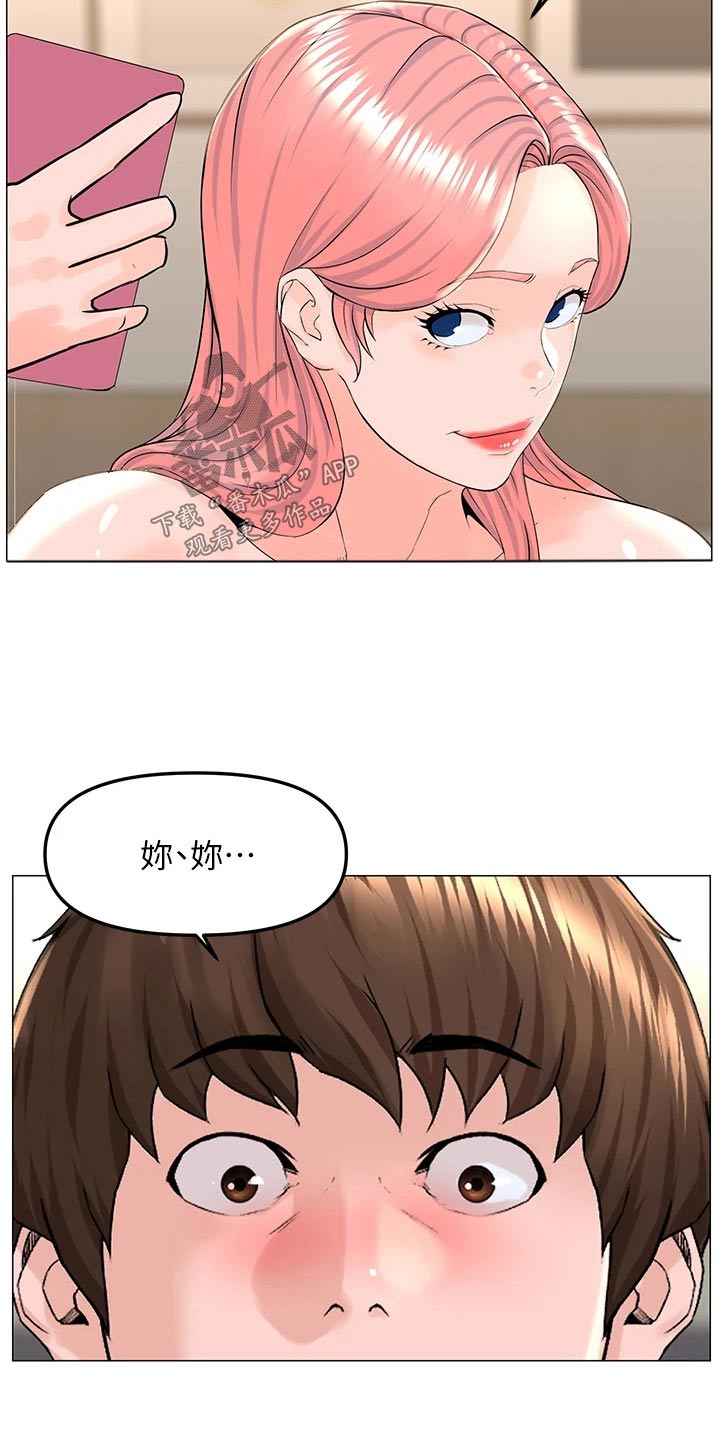 网红邻居漫画,第106章：视频通话2图