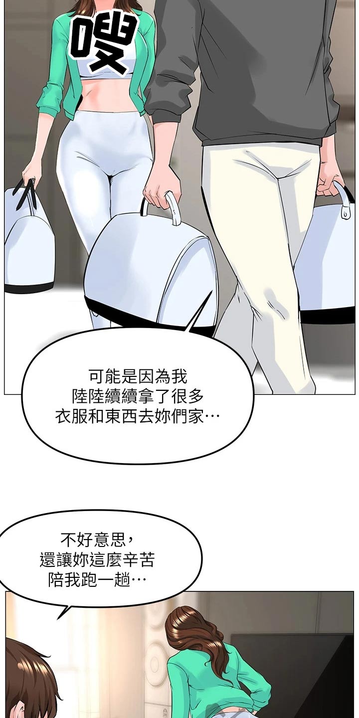 网红故事圈漫画,第101章：密码2图