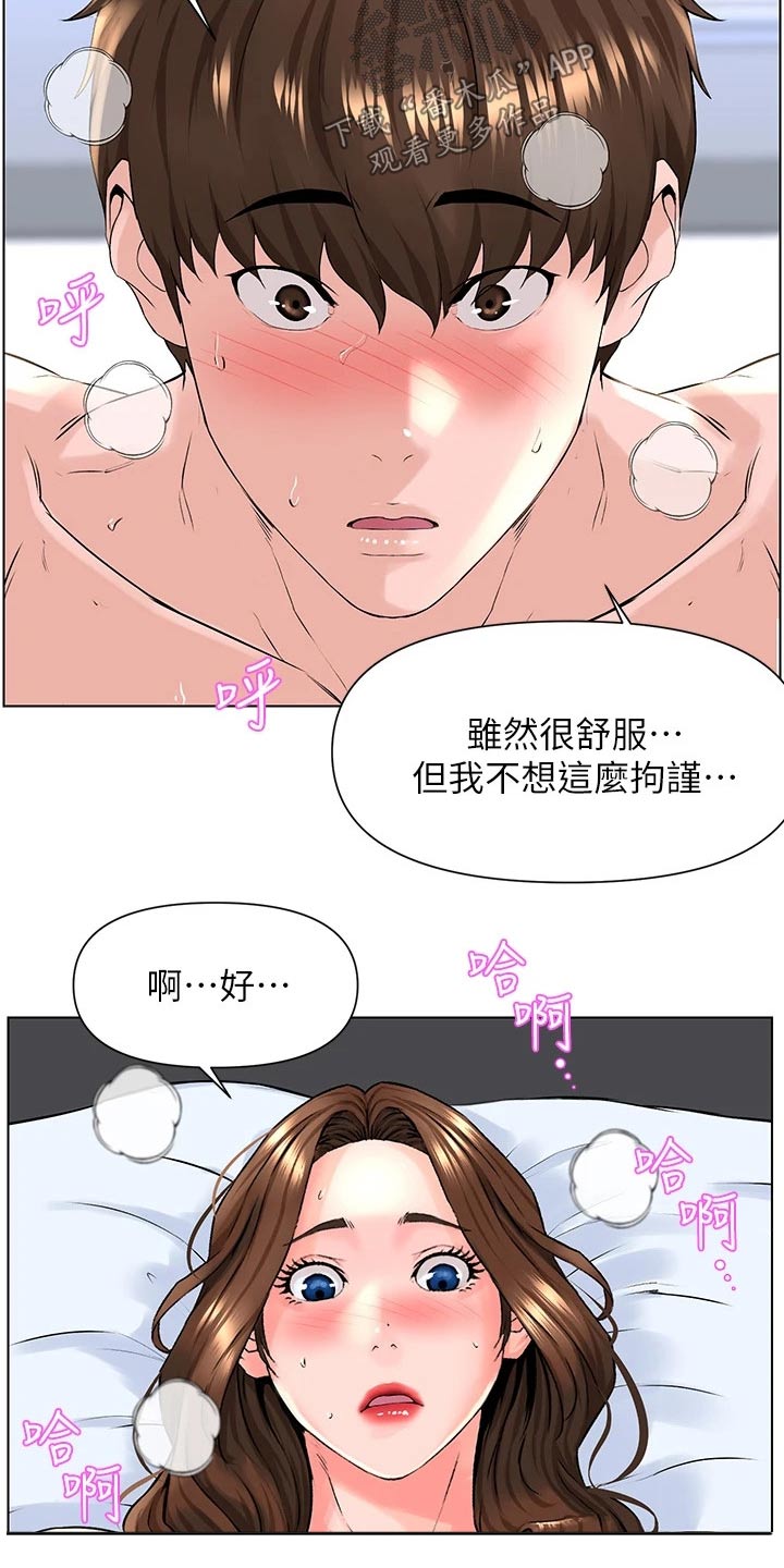 网名漫画,第21章：再来一次1图