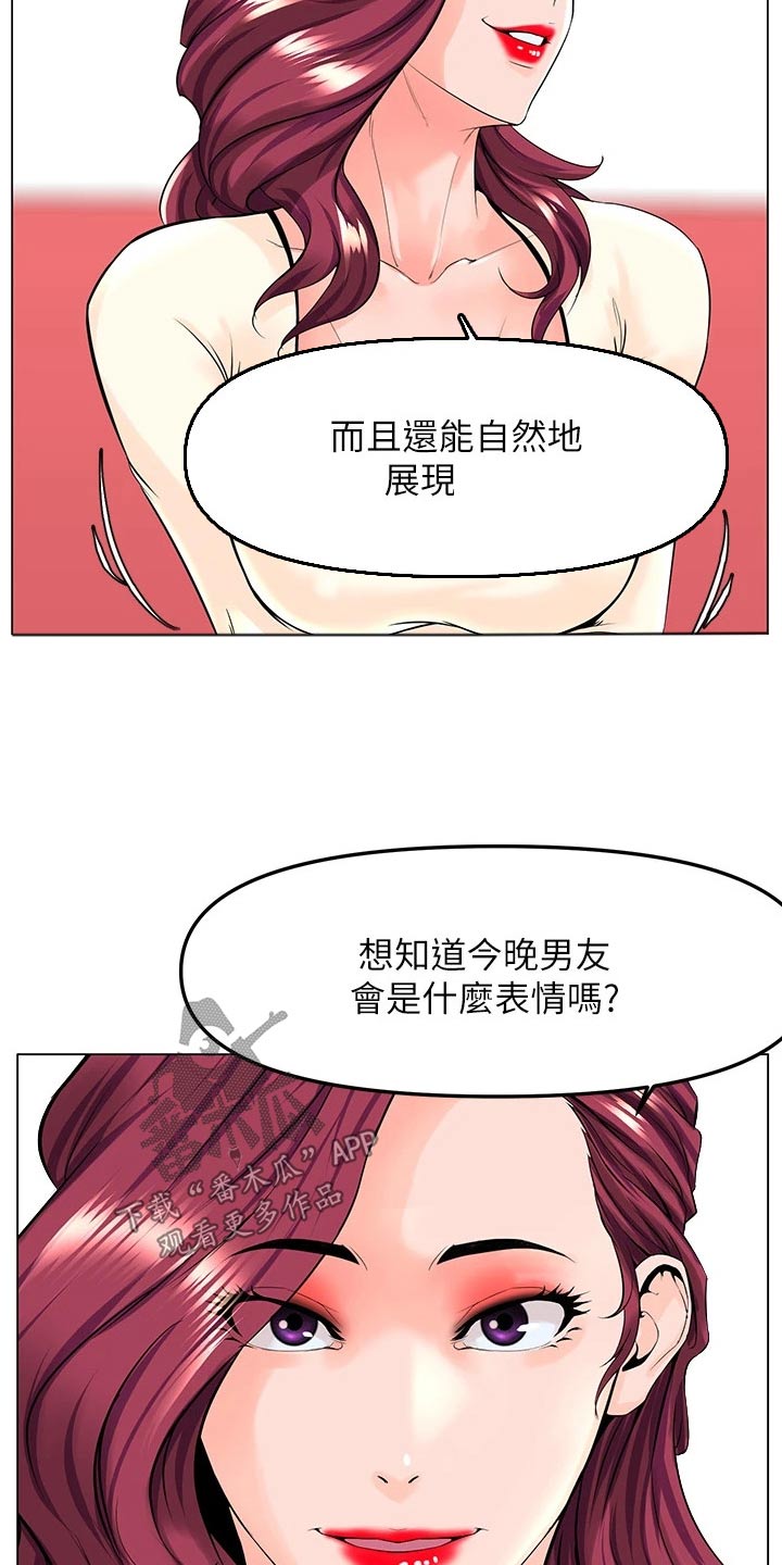 网红邻居漫画漫画,第102章：提议2图