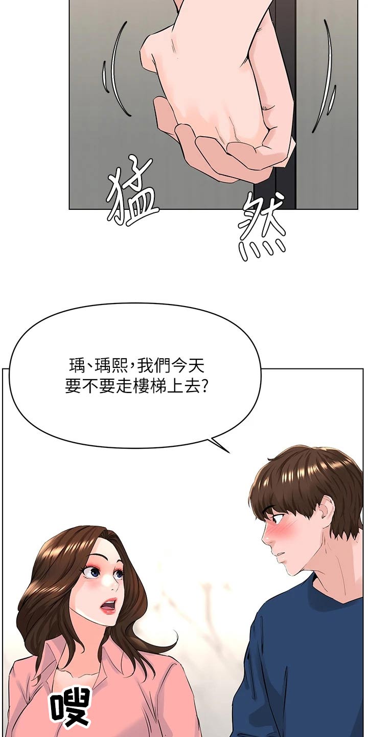 网红玲子reiko个人资料漫画,第55章：等明天2图