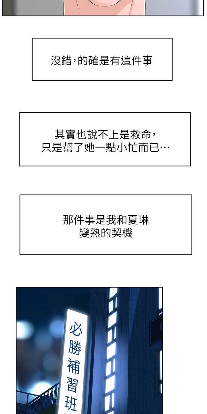 网红邻居免费阅读漫画,第11章：变熟的契机1图