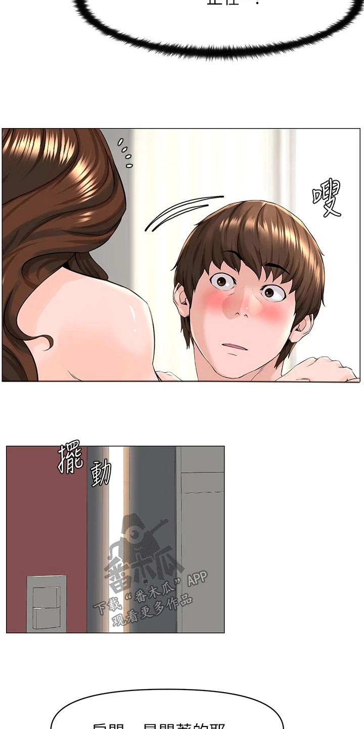 网红邻居漫画,第89章：什么声音2图